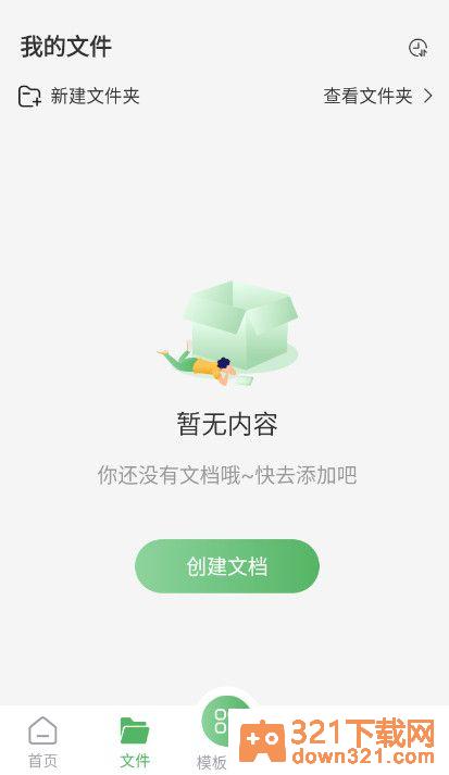 非凡表格安卓版截图1