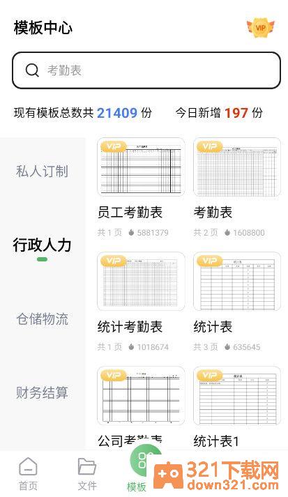 非凡表格安卓版截图2