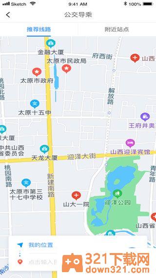 太原公交查询手机版截图1