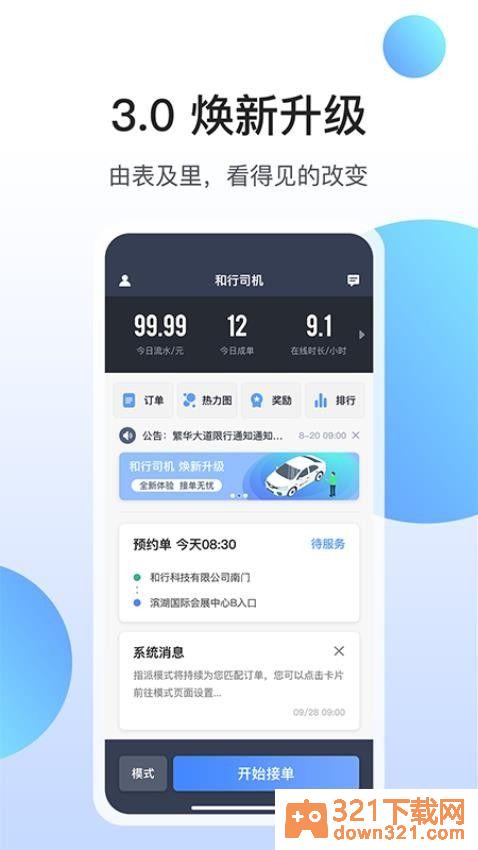 和行约车司机端app官方版截图1