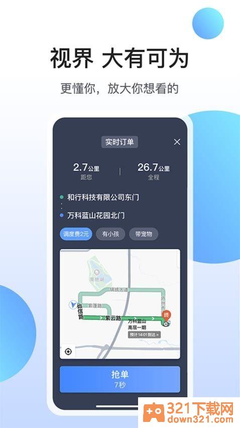 和行约车司机端app官方版截图2