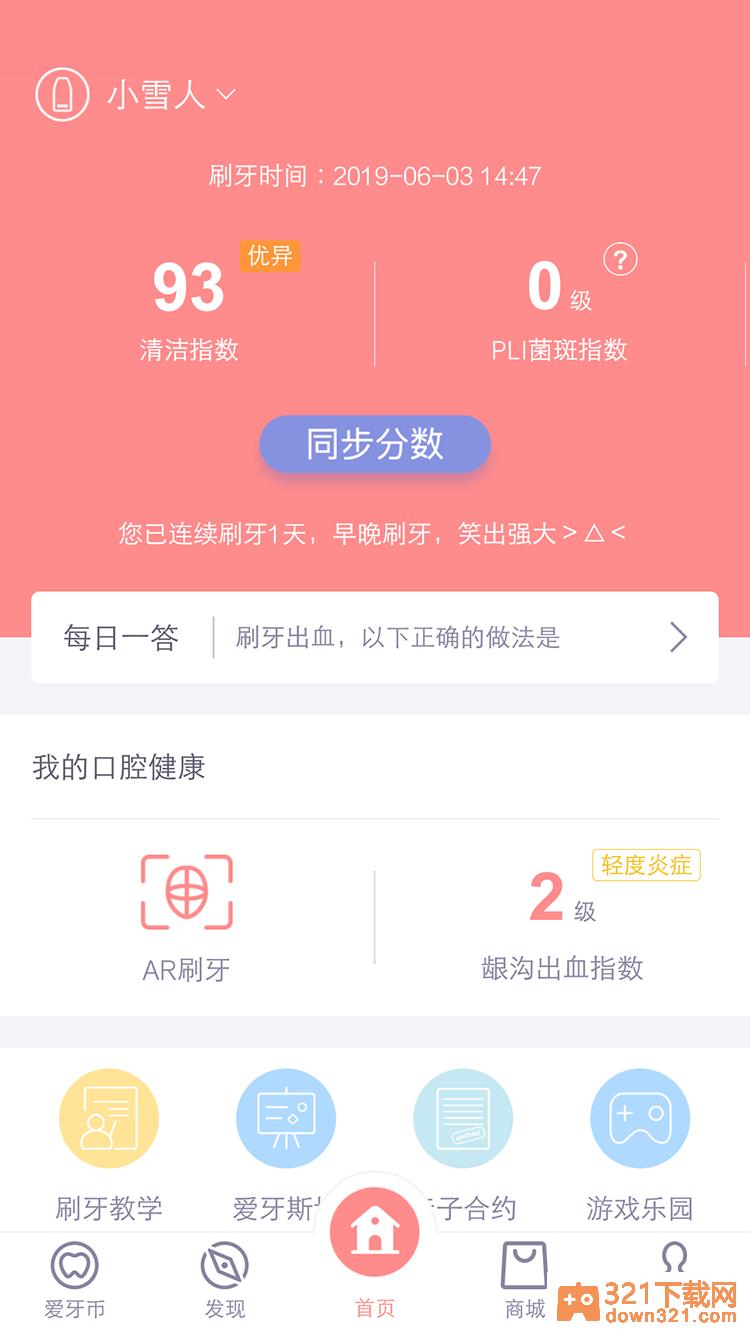 护牙者app官方版截图1