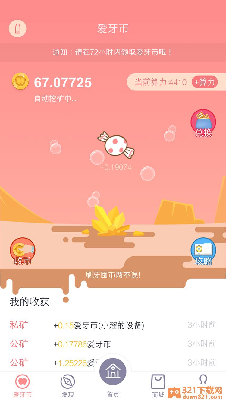 护牙者app官方版截图2