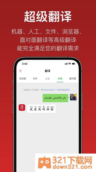 国语助手app最新版本截图1