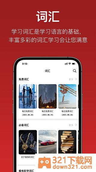 国语助手app最新版本截图2