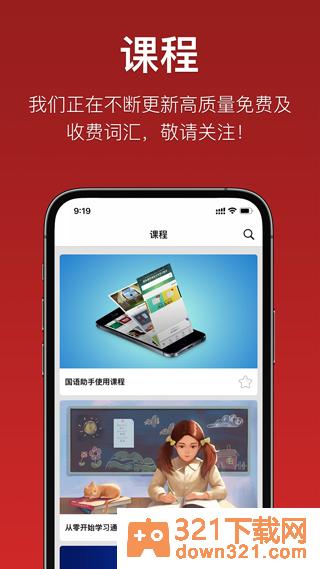 国语助手app最新版本截图4