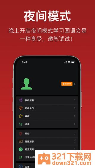 国语助手app最新版本截图1