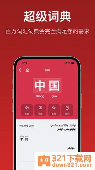 国语助手app最新版本截图3