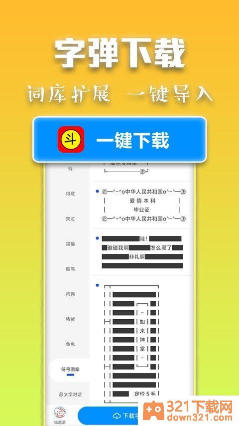 斗字输入法手机版截图1