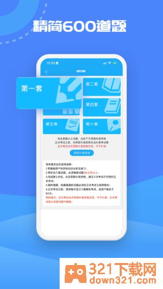 驾考精灵app官方版截图2