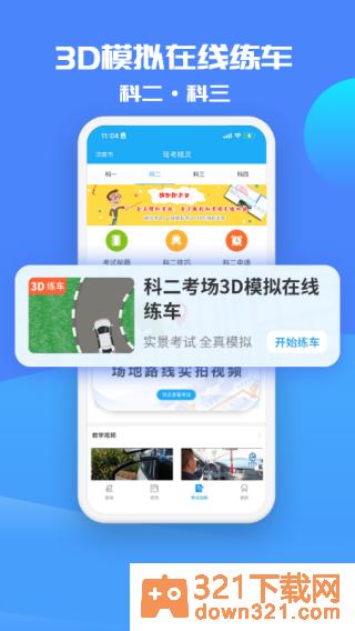 驾考精灵app官方版截图1