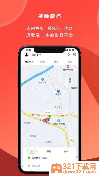 行出行app安卓版截图2