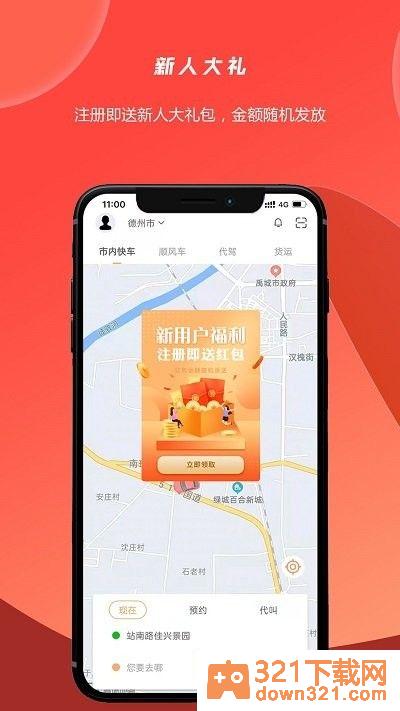 行出行app安卓版截图1