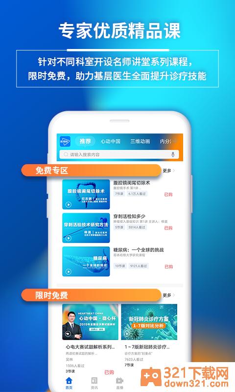 医视屏app官方版截图1