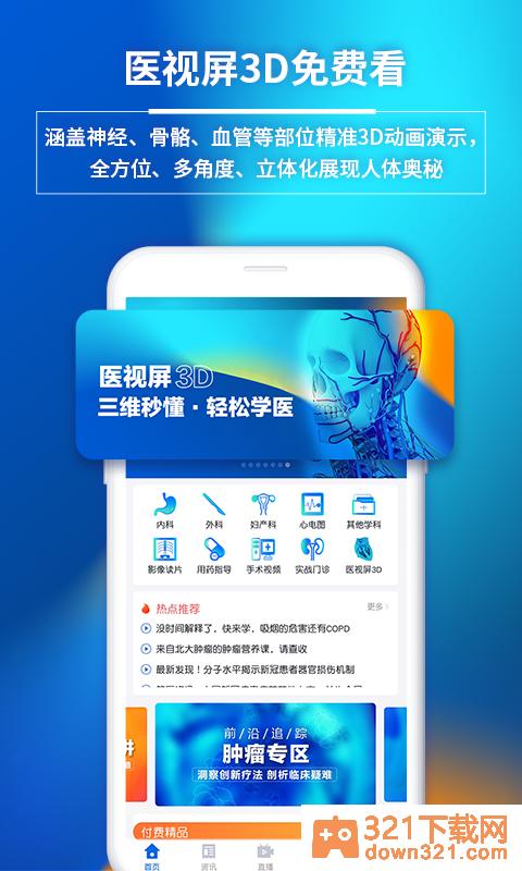 医视屏app官方版截图2