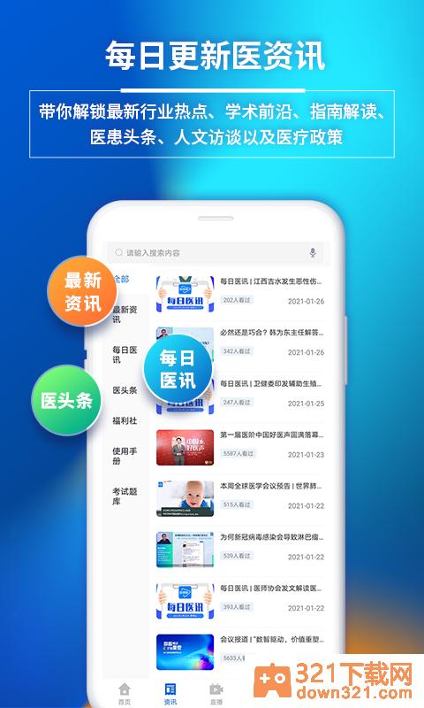 医视屏app官方版截图3