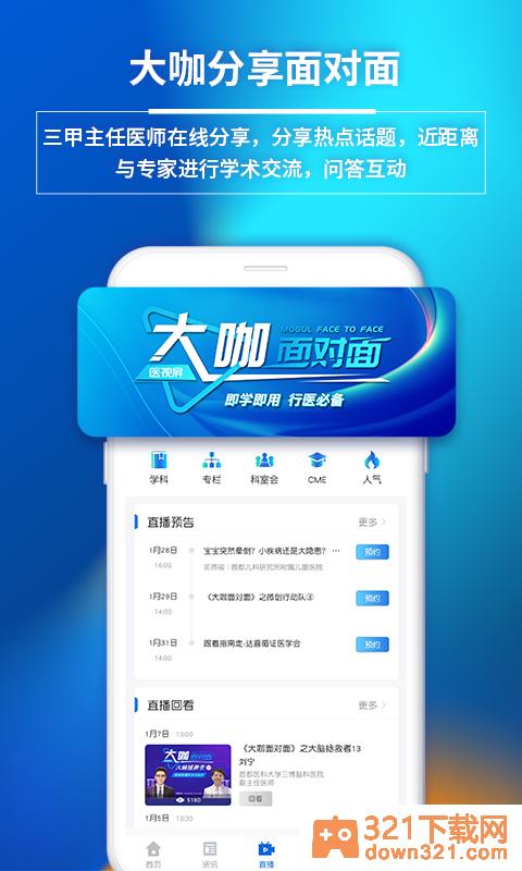 医视屏app官方版截图1