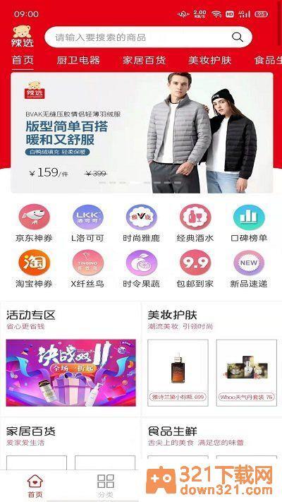 辣选商场最新版截图1