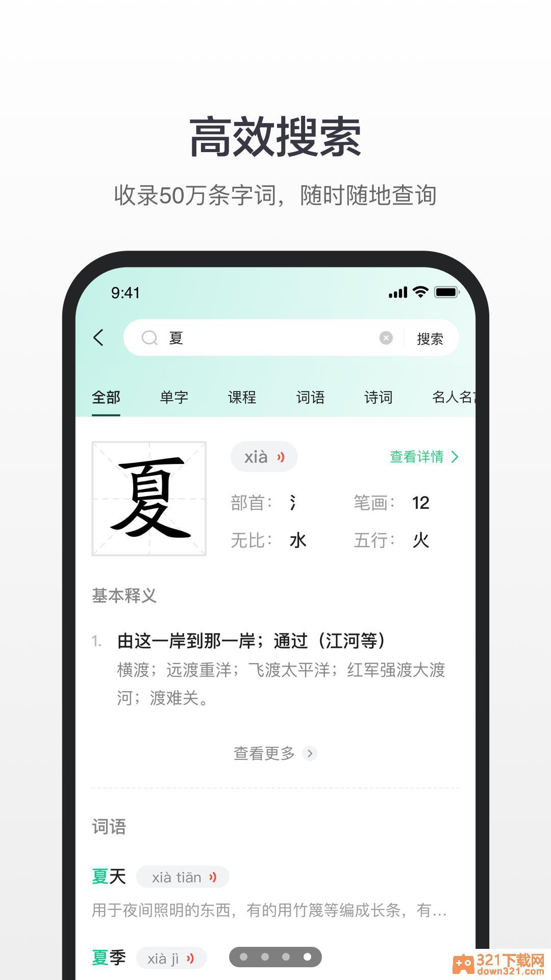 百度汉语词典app安卓版截图1