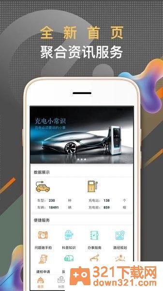 春城e路行app最新版截图3