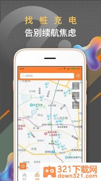 春城e路行app最新版截图2