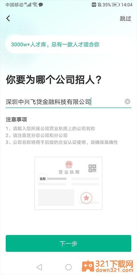 拉勾招聘手机版截图2