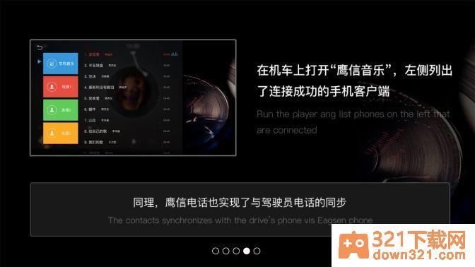 鹰信车载桌面车机版截图3