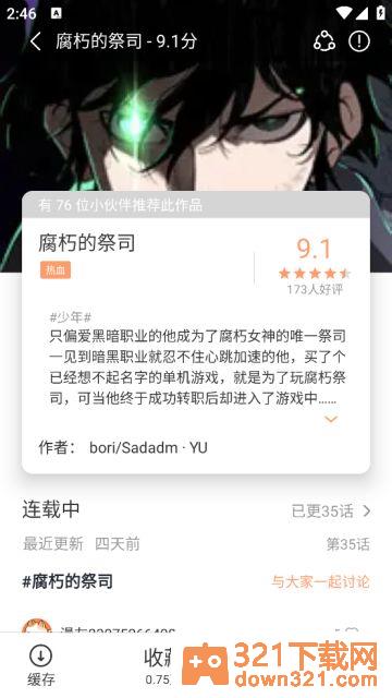 喵趣漫画APP官方版截图2