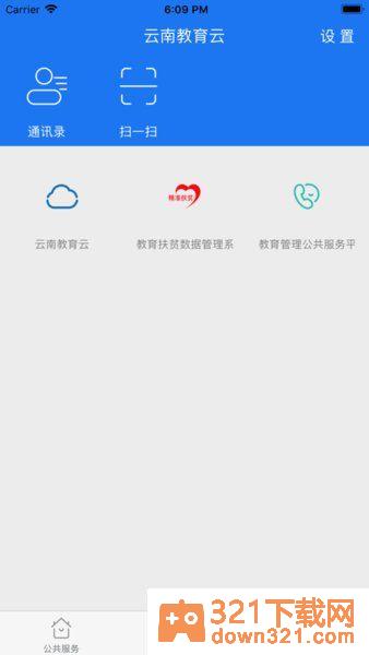 云南教育app安卓版截图1