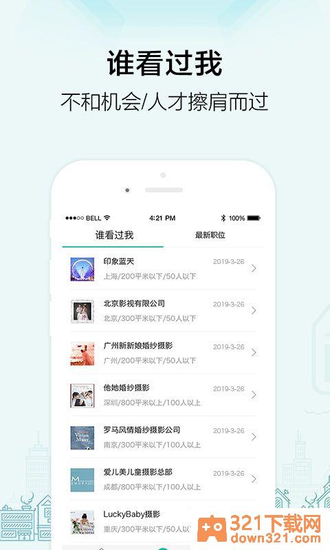 黑光人才网最新版截图3