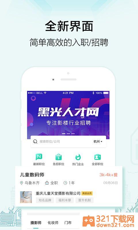 黑光人才网最新版截图1