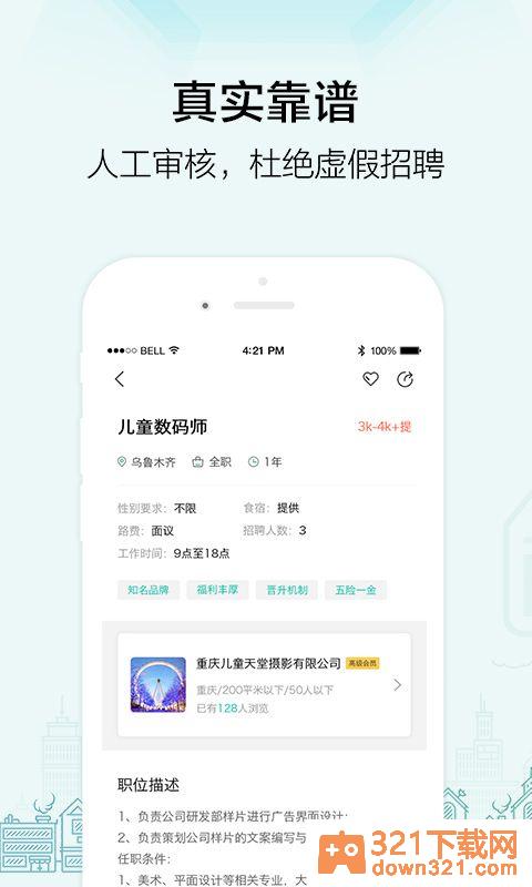 黑光人才网最新版截图1