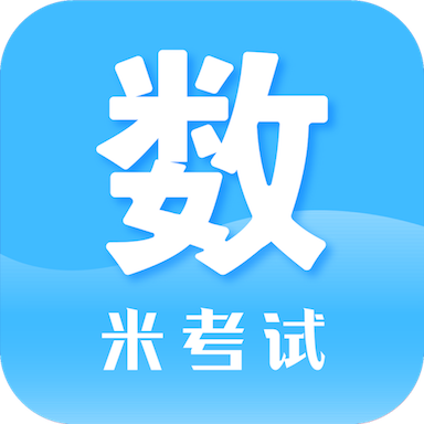 考研数学安卓版
