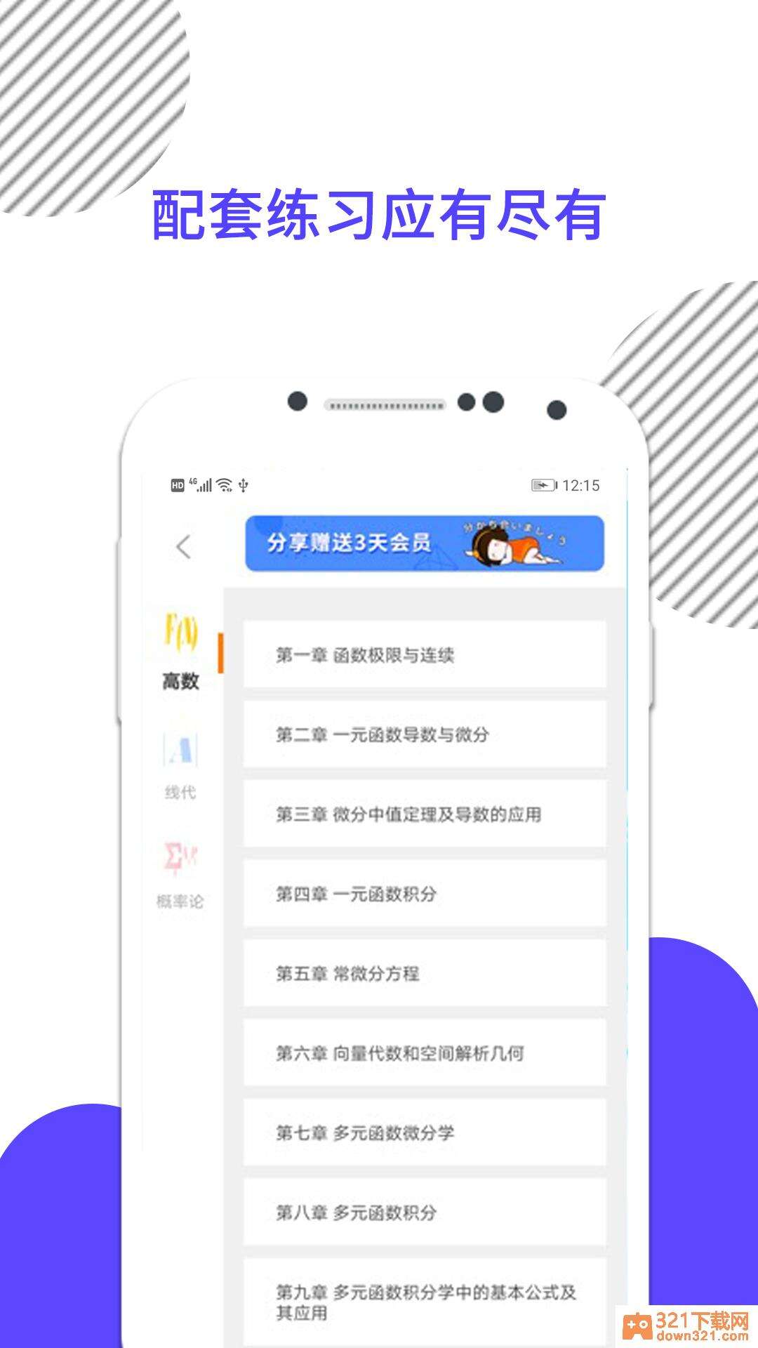 考研数学安卓版截图1