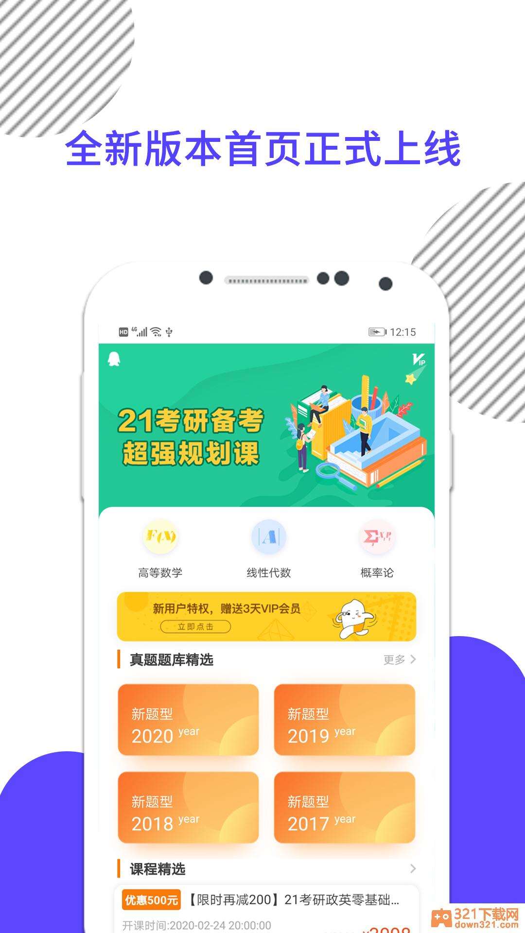 考研数学安卓版截图1