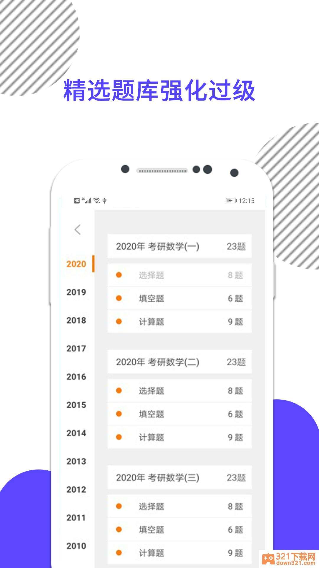 考研数学安卓版截图2