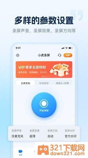 小虎录屏软件安卓版截图1