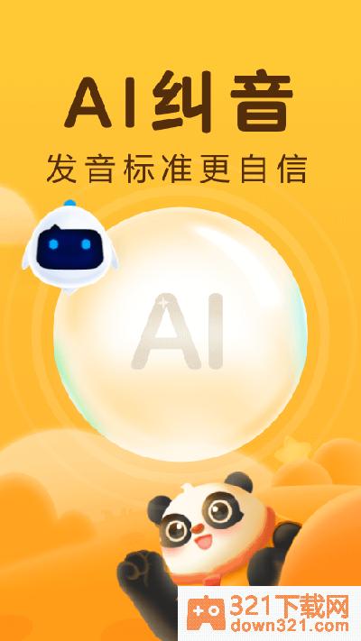 讯飞熊小球识字app最新版截图2