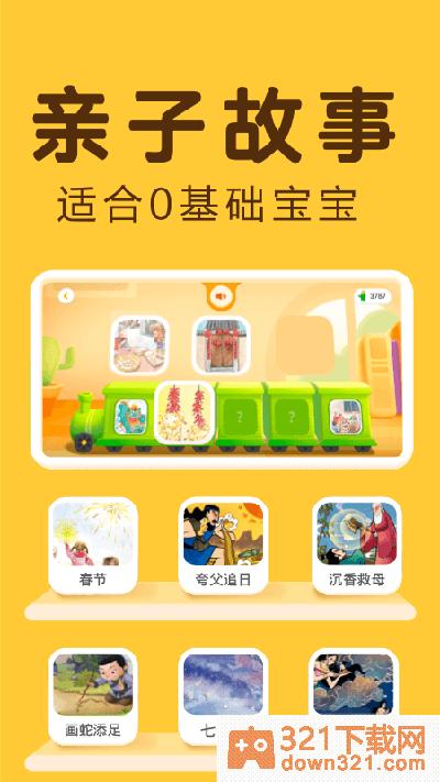 讯飞熊小球识字app最新版截图4