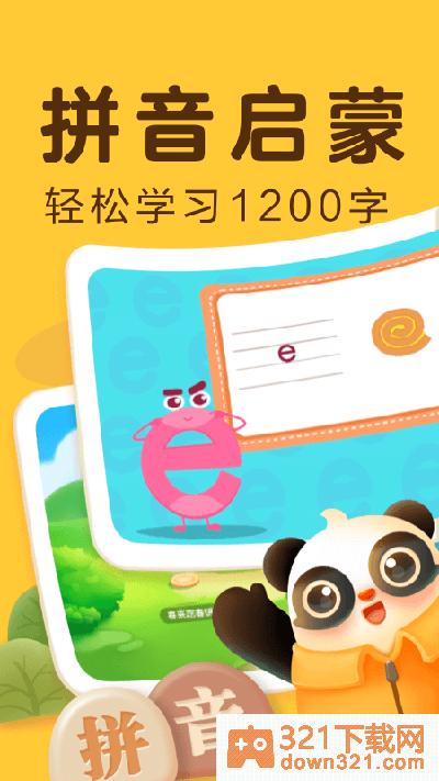 讯飞熊小球识字app最新版截图5