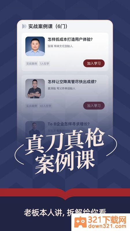 得到新商学官方版截图3