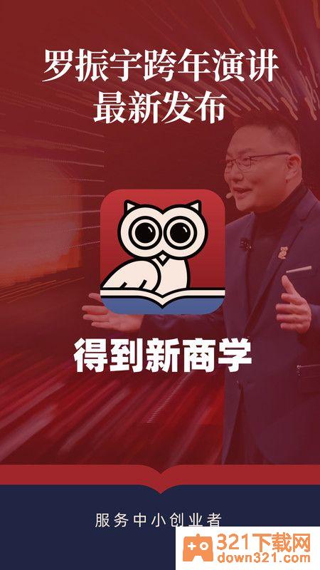 得到新商学官方版截图2