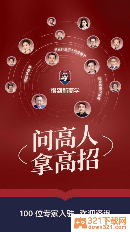 得到新商学官方版截图1