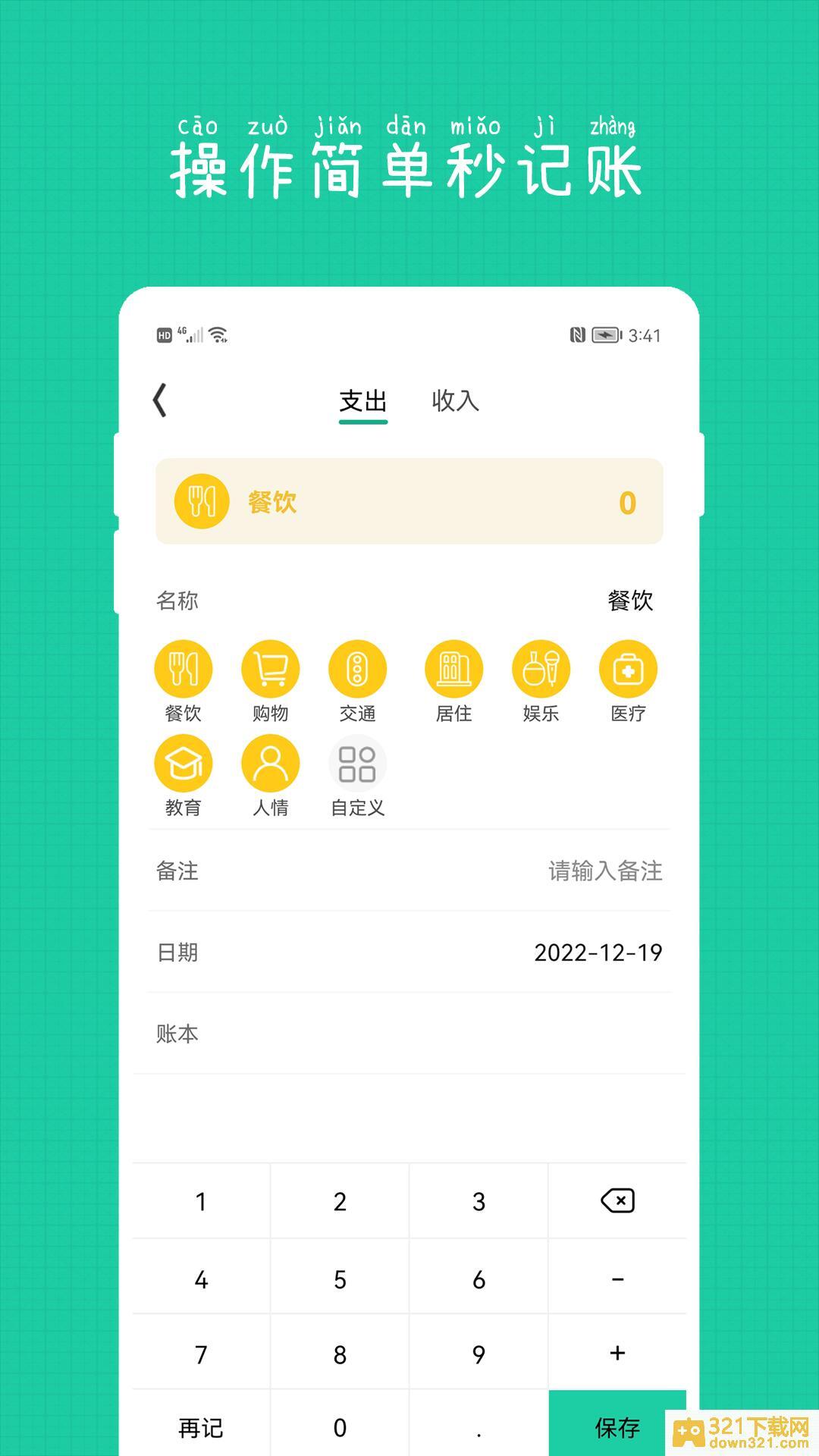 小日子记账本安卓版截图2