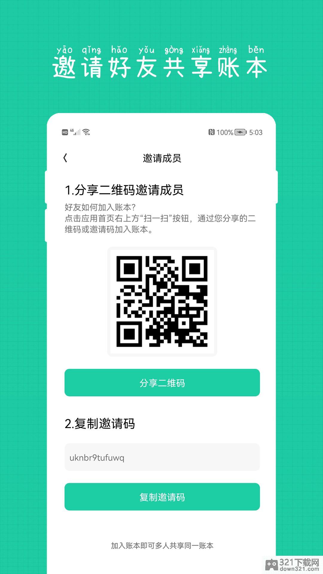 小日子记账本安卓版截图1