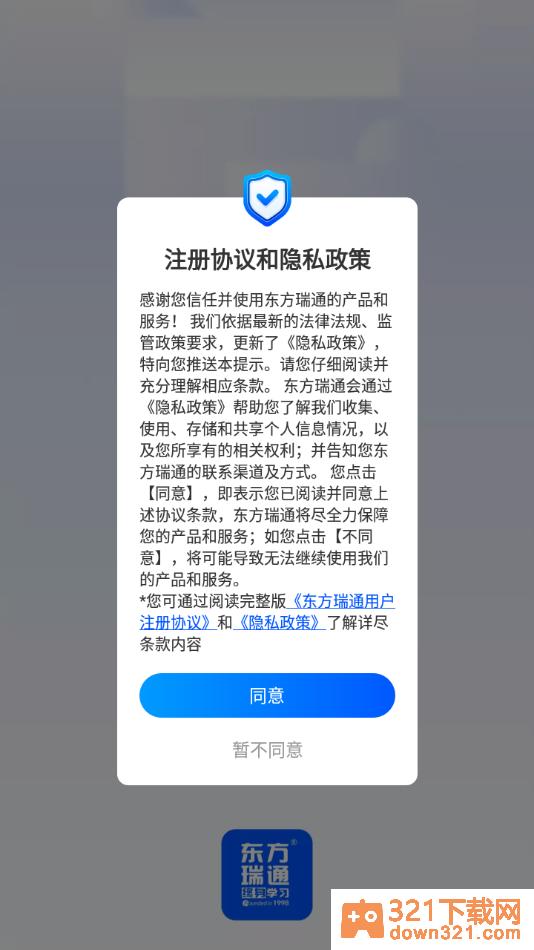 东方瑞通培训官方版截图1