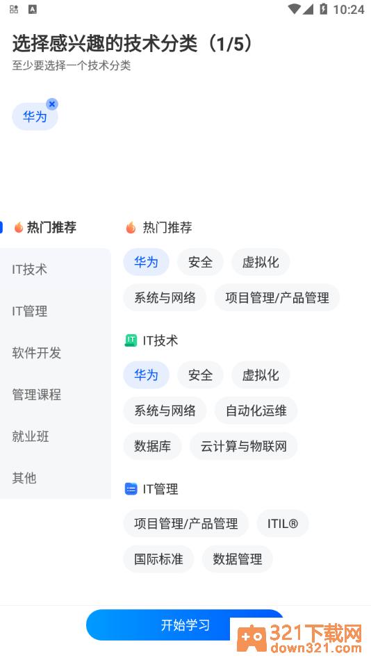 东方瑞通培训官方版截图3