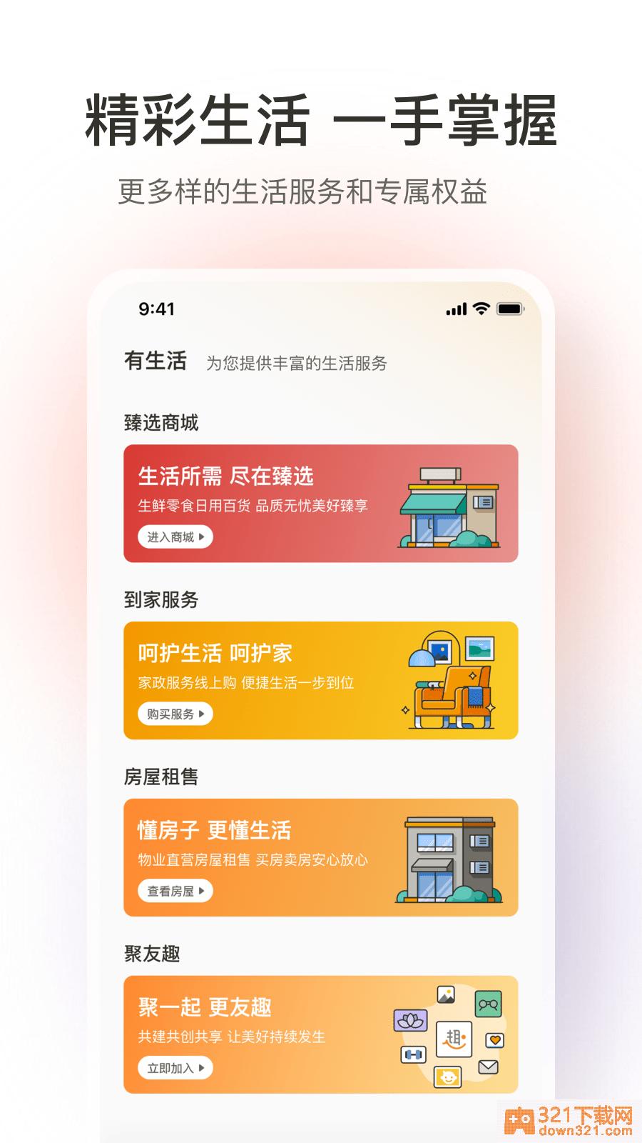 融创归心安卓版截图1