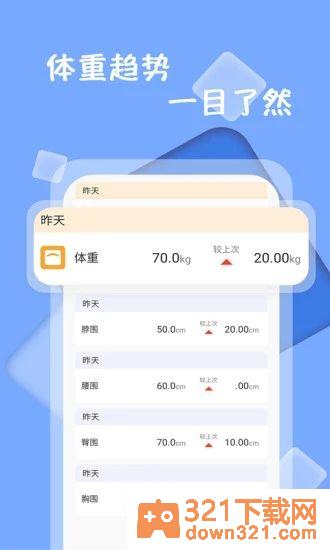 体重记录打卡官方版截图3
