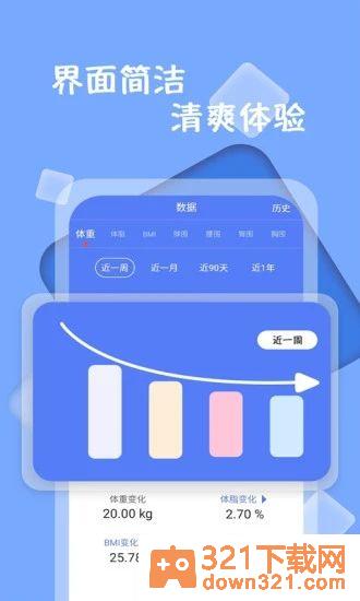 体重记录打卡官方版截图1